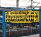 visakhapatnam railway station closed due to agnipath agitations