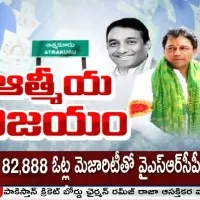 mekapati vikram reddy wins atmakur bypoll with record majority