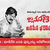 pawan kalyan starts janavaani in vijayawada