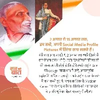 From August 2 to 15 put the national flag as a profile pic PM Modi call to people