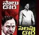 EC objects Saalu Dora Sampaku Dora poster of BJP