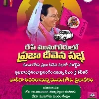 trs releases its munugodu public meeting poster