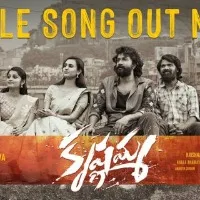 krishnamma title song released