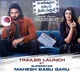 Mahesh Babu launches Aa Ammayi Gurinchi Meeku Cheppali Trailer