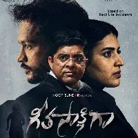 First and second look posters from Geetha Sakshiga