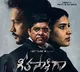 First and second look posters from Geetha Sakshiga