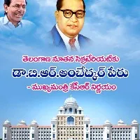 ts governmnet decides to name the new secretariat building as dr br ambedkar building