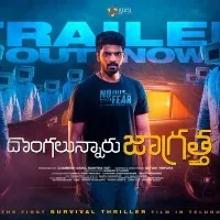 Dingalunnaru jagrattha trailer released
