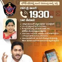 AP Govt brings toll free number to complain against loan apps atrocities