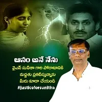 tdp leader anam venkata ramana reddy supports ys sunitha fight