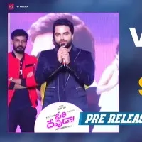 Ori Devuda Pre release event
