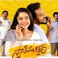 Swathi Muthyam Movie released in OTT