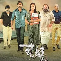 Jettty Movie Trailer Released
