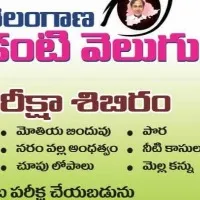 Kanti Velugu programme from tomorrow