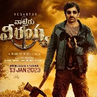 Mass Maharaja Ravi Teja First look Teaser in Waltair Veerayya release