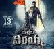 chiranjeevi first reaction to boss party song