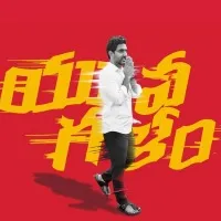Nara Losh pada yatra name is Yuva Galam