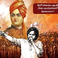 Pawan kalyan Wishes to all the youth on Swami Vivekananda Jayanthi