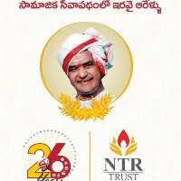 Chandrababu and Lokesh wishes on NTR Trust Foundation Day