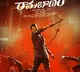 VICKYs First Arrow from Gopichand Rama Banam