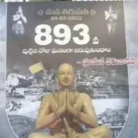 Tirupati city foundation day celebrations held by Bhumana Karunakar Reddy