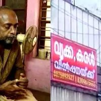 'Kidney, liver for sale' poster in Thiruvananthapuram rattle people