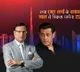 Aap Ki Adalat gears up for a star-studded episode with Salman Khan 