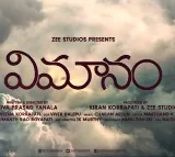Chinnoda O Chinnoda lyrical song promo from Vimanam movie