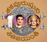 NTR Centenary Celebrations held in Tenali