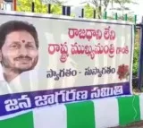 Anti Jagan flexes in Vizag