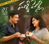 Malli Pelli Trailer released
