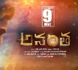 ఆకట్టుకుంటున్న అనంత ట్రైలర్.. జూన్ 9న విడుదల