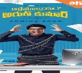 కార్పొరేట్ ఎంప్లాయిస్ జీవితాల ఒడిదొడుగులని తెలియచేసే స‌రికొత్త ఆహ ఒరిజినల్ వెబ్ సిరీస్ ‘అర్థమైందా అరుణ్ కుమార్’
