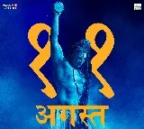 Akshay Kumar drops new poster of Oh My God 2 reveals release date