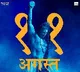 Akshay Kumar drops new poster of Oh My God 2 reveals release date