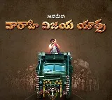 Pawan Kalyan named his yatra