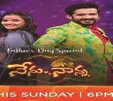 Zee Telugu is all set to air a heart-warming Father’s Day event - Nenu Nanna on 18th June at 6 pm