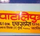 Passenger Skids From Patliputra Express Train