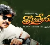 Fans destroy in tholiprema theatre