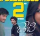 Anand Devarakonda Vaishnavi remuneration in Baby movie