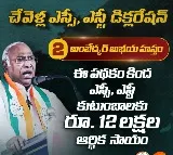 Congress SC and ST declaration in Praja Garjana Sabha