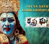 కృష్ణాష్టమి పండుగ సందర్భంగా 'కృష్ణ ఘట్టం' చిత్రం నుంచి కృష్ణుని పద్యం విడుదల