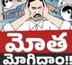 Nara Lokesh calls for Motha Mogiddam activity
