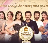Unlimited fun and excitement is in store with star-studded Zee Telugu Kutumbam Awards Part -1 this Sunday at 6 PM!