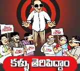 TDP calls for another program Kallu Teripiddam
