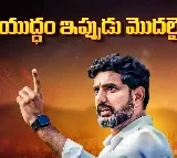 War begins Now says Nara Lokesh