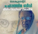 India’s first woman judge of Supreme Court Fatima Beevi passes away at 96