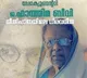 India’s first woman judge of Supreme Court Fatima Beevi passes away at 96