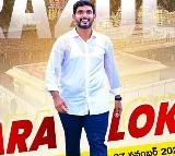 Nara Lokesh Yuvagalam will resumes in Razole
