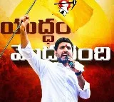 Nara Lokesh Warns CM Ys Jagan In Tatipaka Meeting